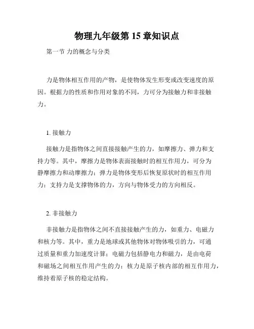 物理九年级第15章知识点