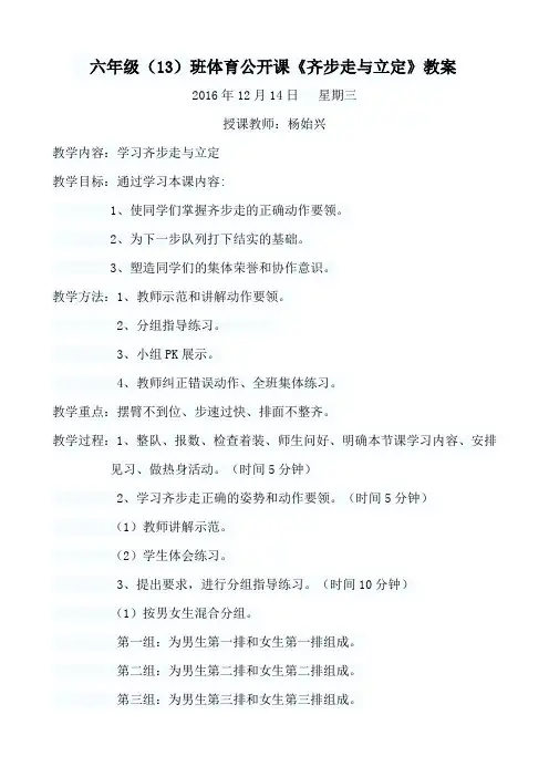 《齐步走与立定》公开课教案