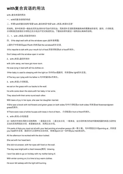 with复合宾语的用法