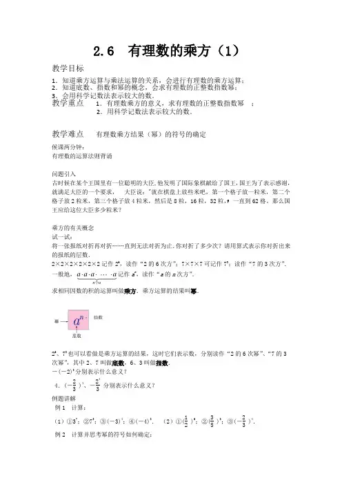 有理数的乘方(1)教案