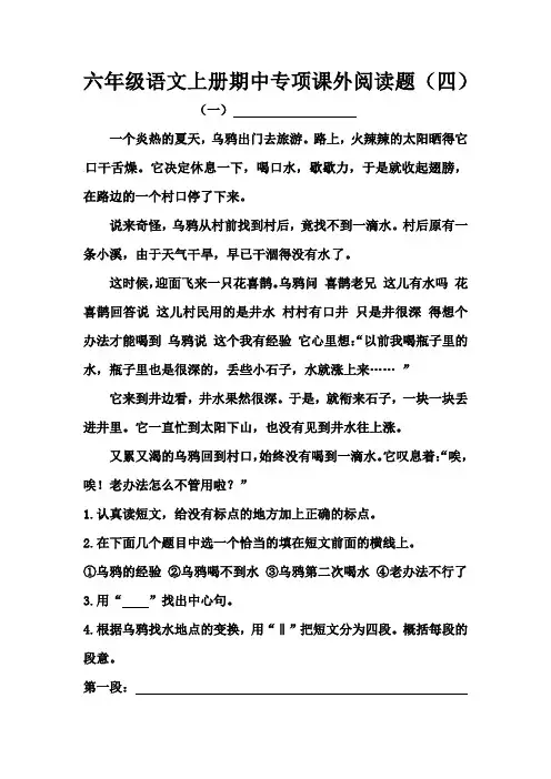 六年级语文上册期中专项课外阅读题(人教部编版,5篇,含答案)