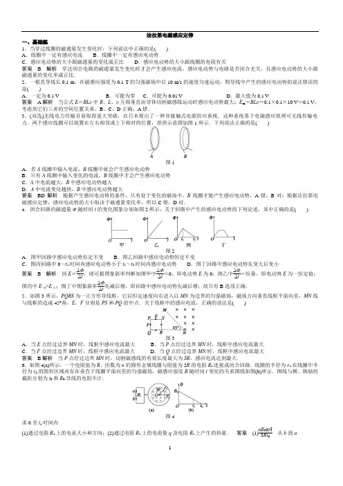 高中物理法拉第电磁感应定律例题试题总结