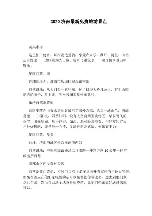 2020济南最新免费旅游景点