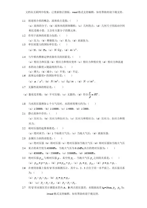 流体力学课后习题与解答(供参考)