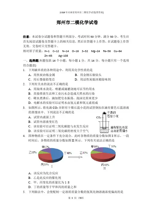 2019年河南省郑州市二模化学试卷(带答案)