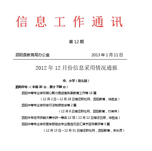 信 息 工 作 通 讯