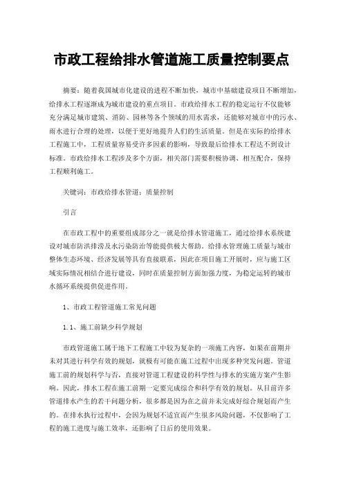 市政工程给排水管道施工质量控制要点
