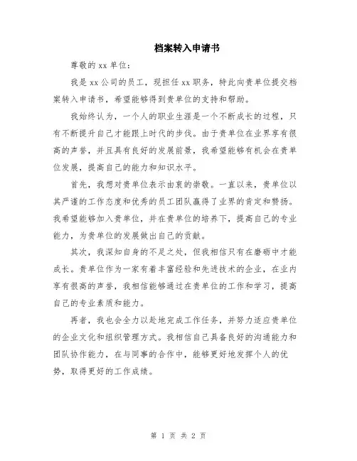 档案转入申请书