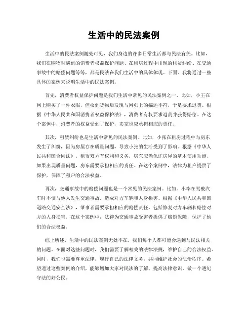 生活中的民法案例