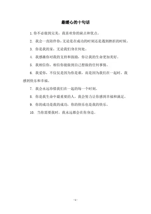 最暖心的十句话