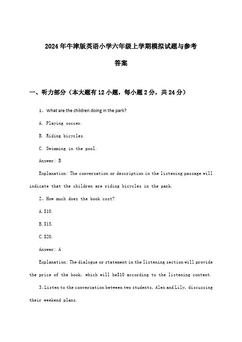 牛津版英语小学六年级上学期试题与参考答案(2024年)