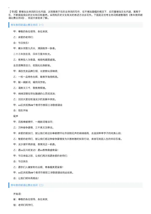 青年教师朗诵比赛主持词