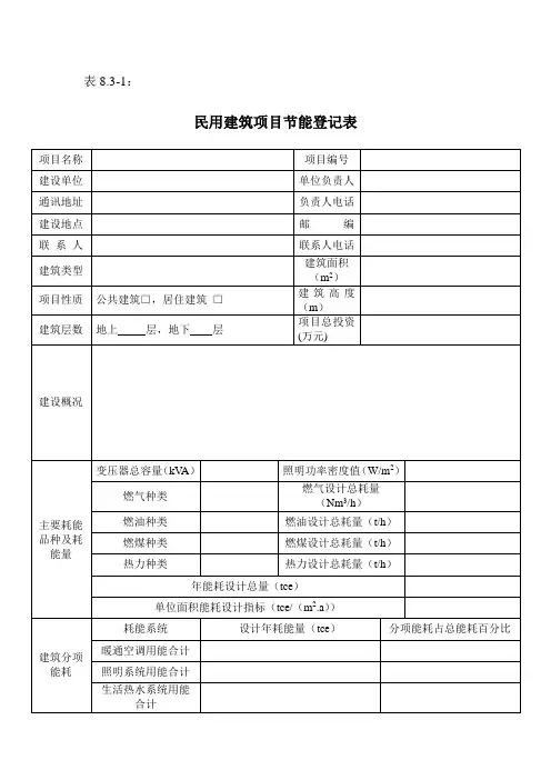 项目节能评估登记表