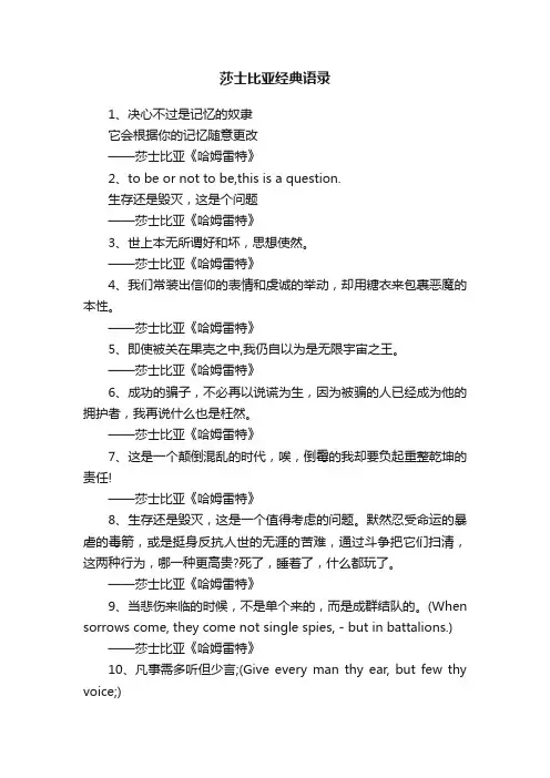 莎士比亚经典语录