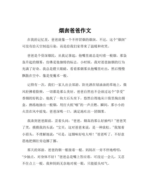 烟囱爸爸作文