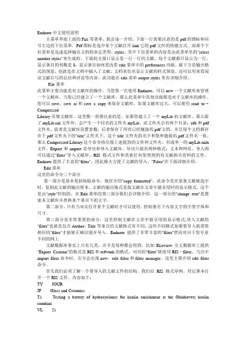 Endnote 中文使用说明
