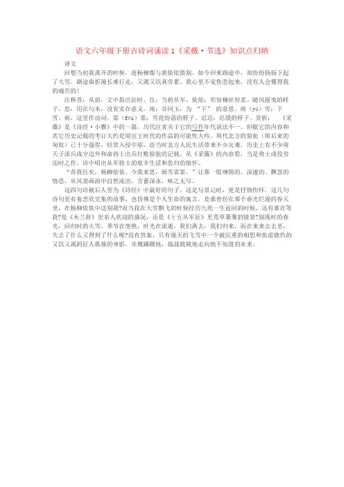 语文六年级下册古诗词诵读1《采薇节选》知识点归纳
