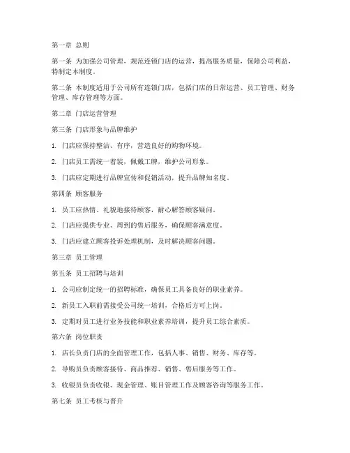 鞋业连锁公司管理制度