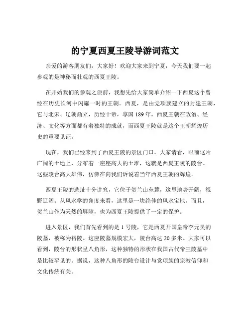 的宁夏西夏王陵导游词范文
