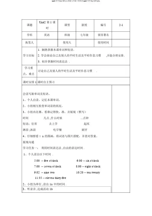 unit2导学案(5课时)人教版七年级下册英语unit2导学案(5课时)2-1