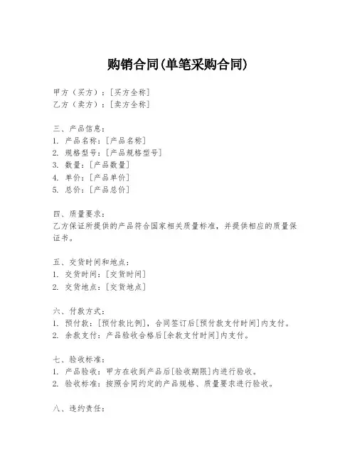购销合同(单笔采购合同)