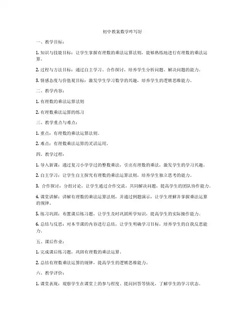初中教案数学咋写好