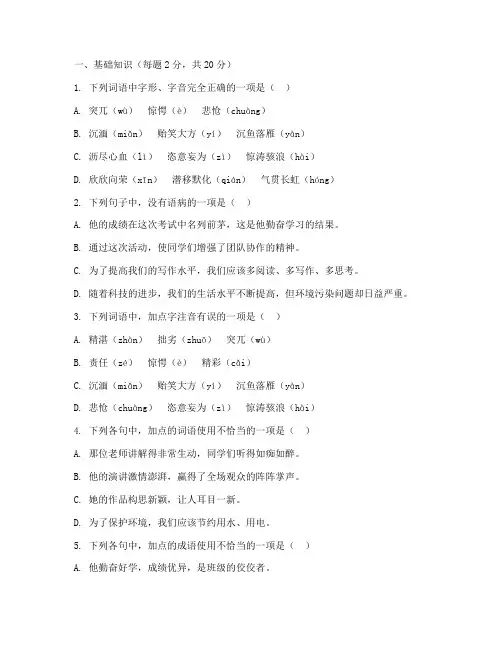 人教版语文八年级月考试卷