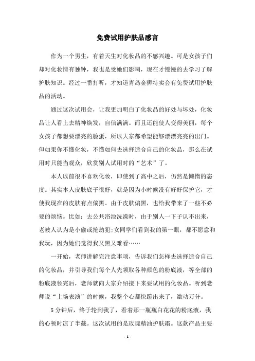 免费试用护肤品感言