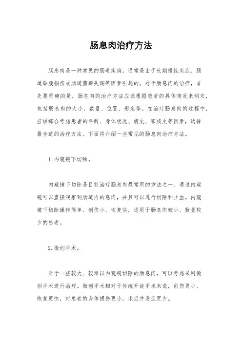 肠息肉治疗方法