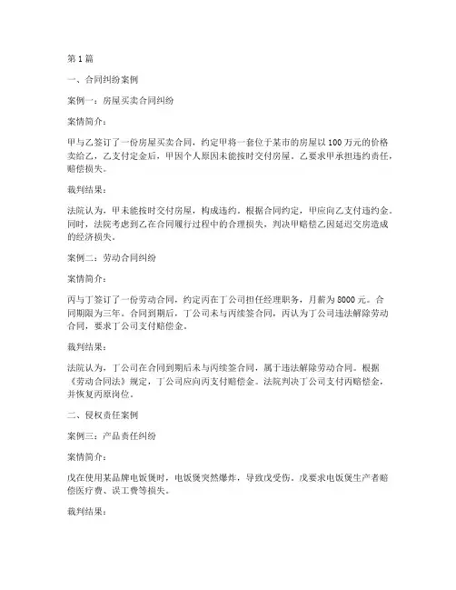法律各种案例合集(3篇)