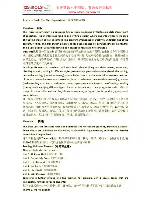 美国加州小学教材语文Treasure家长使用手册