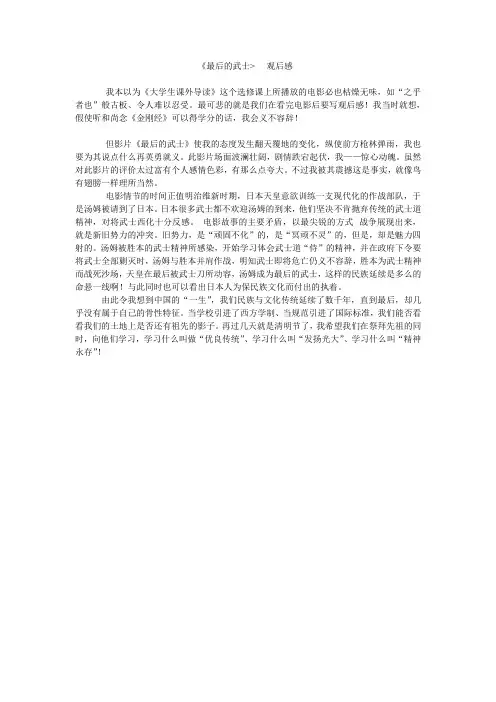 最后的武士