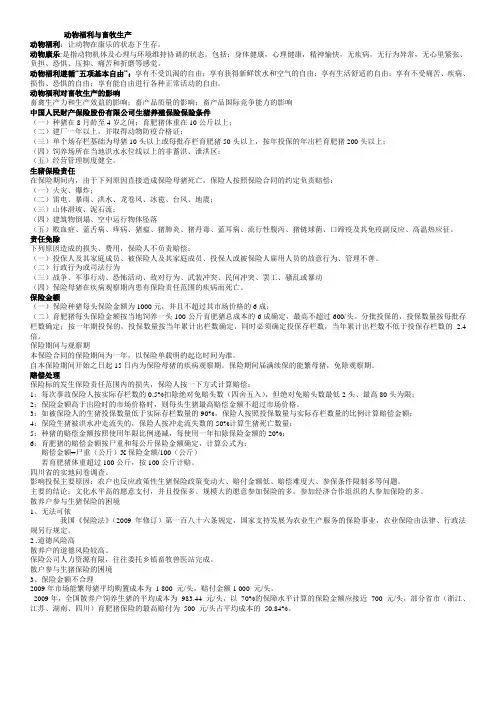 动物福利