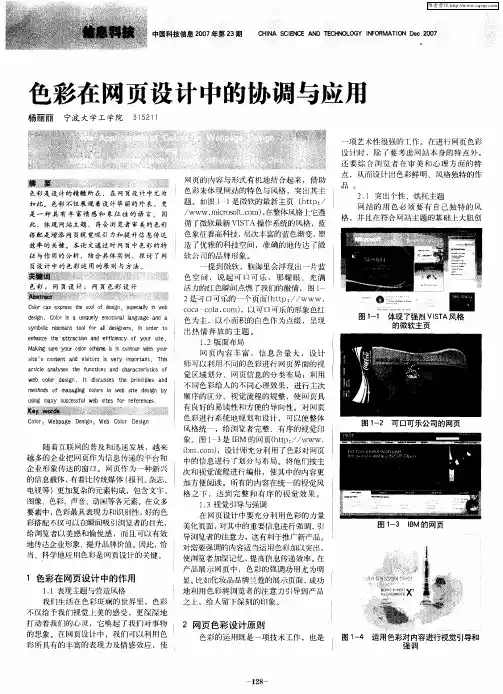 色彩在网页设计中的协调与应用