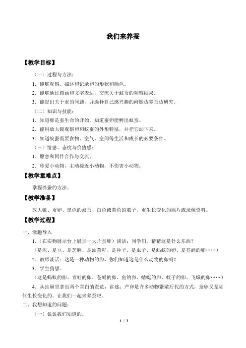 苏教版小学四年级科学下册教案我们来养蚕
