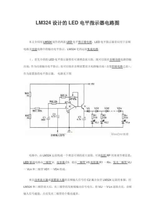 LM324设计的LED电平指示器电路图