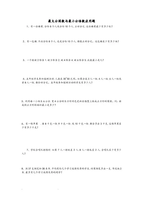 最大公因数与最小公倍数应用题