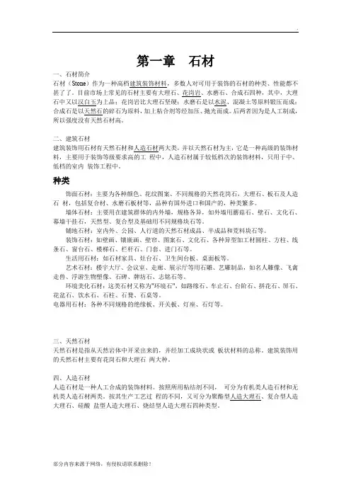 石材种类(名称)以及其用途