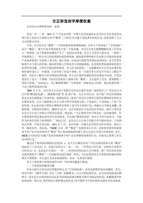 方正诉宝洁字库侵权案