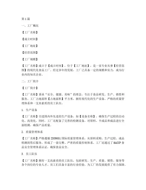 食品工厂简介模板范文(3篇)