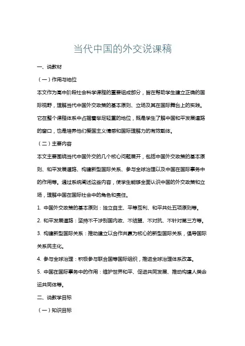 当代中国的外交说课稿