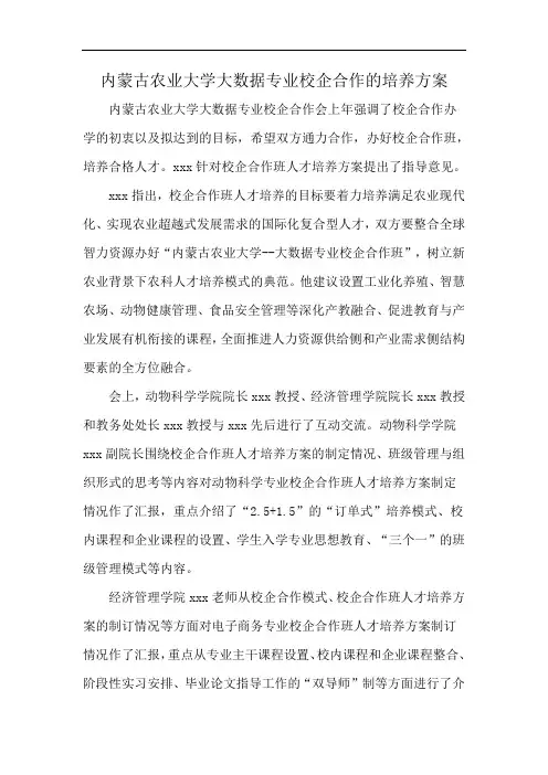 内蒙古农业大学大数据专业校企合作的培养方案