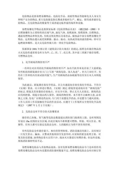 危险品储存管理制度