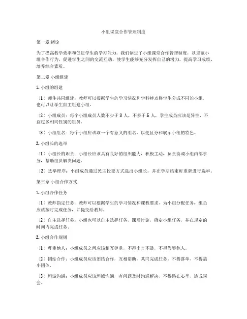 小组课堂合作管理制度