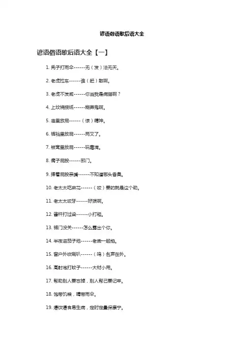 谚语俗语歇后语大全