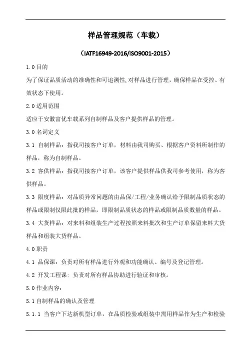 样品管理规范(含记录表)20191107