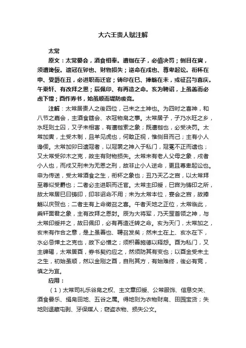 大六壬贵人赋注解