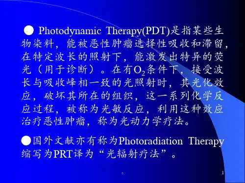 激光光动力学治疗法幻灯PPT课件