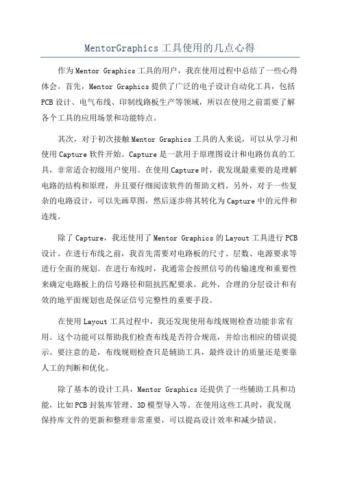 MentorGraphics工具使用的几点心得