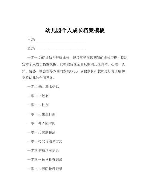 幼儿园个人成长档案模板
